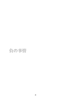 Page 49 of Fu no Jijou