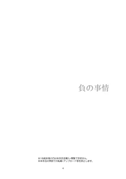 Page 4 of Fu no Jijou