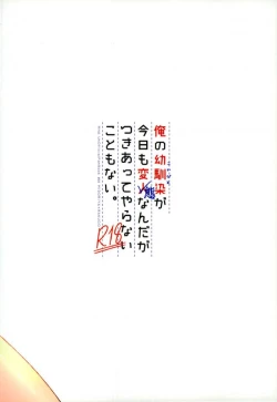 Page 17 of Ore no Osananajimi ga Kyou mo Hentai nanda ga Tsukiatte Yaranai Koto mo Nai.