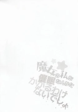 Page 3 of Majyo no Watashi ga Saimin Nanka ni Kakaru Wakenai desho