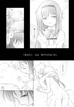 Page 8 of Utsuro no Mori