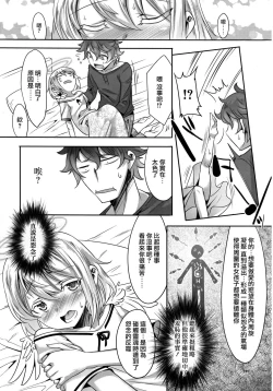 Page 5 of Dou Shiyou Monai Ore ni Orite Kita Tenshi