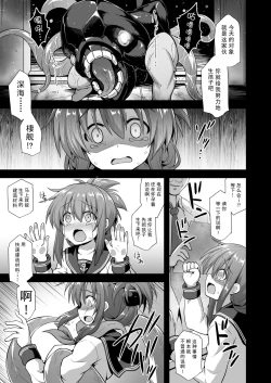 Page 8 of Kanmusu Chakunin Inazuma Kyousei Ishu Kouhai