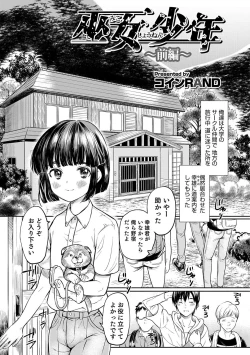 Page 4 of Otokonoko Heaven's Door 6