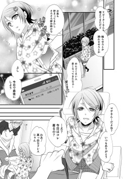 Page 58 of Otokonoko Heaven's Door 6