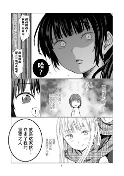 Page 10 of Fu no Jijou