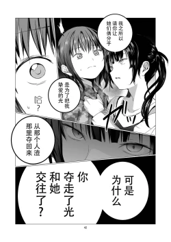 Page 43 of Fu no Jijou