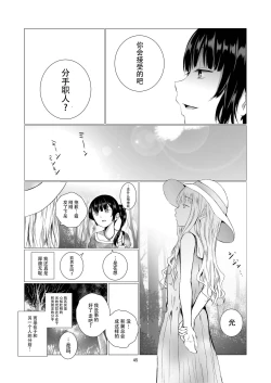 Page 46 of Fu no Jijou