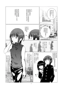 Page 8 of Fu no Jijou