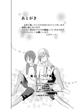 Page 33 of Mou Ikkai Oshiete