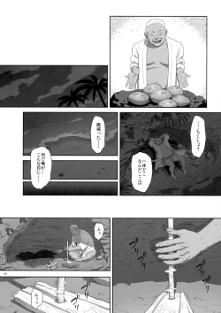 Page 25 of Kaki Hoshuu 8