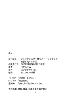 Page 17 of Black Sister-sama de Nude Dessin no Renshuu Shitakunai