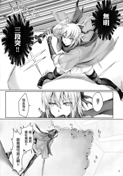 Page 4 of Chaldea no Erohon