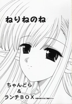 Page 2 of Nerine no Ne