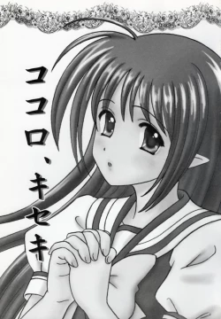 Page 2 of Kokoro, Kiseki