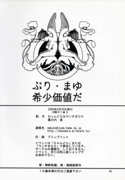 Page 53 of Puri Mayu Kishou Kachida