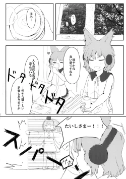 Page 6 of Futo to Ayumu Koi no AC