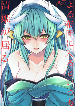 Download Yoru Futon ni Hairuto Itsumo Kiyohime ga Iru