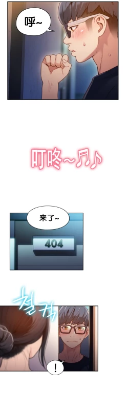 Page 40 of Sweet Guy Ch.49-51