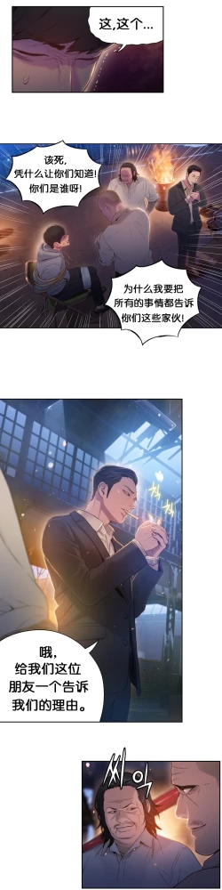 Page 48 of Sweet Guy Ch.49-51