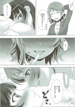 Page 13 of Datenshi vs Cosplay Maou