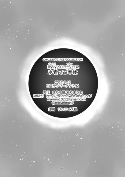 Page 26 of Jeanne & Marie Mizugi de Gohoushi