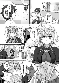 Page 6 of Jeanne & Marie Mizugi de Gohoushi