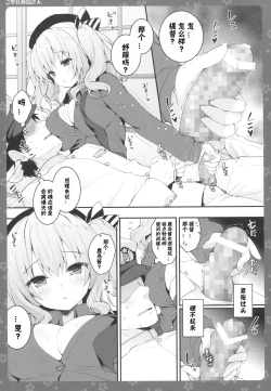 Page 6 of Gohoushi Kashima-san