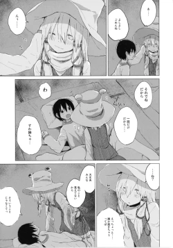 Page 15 of Suwa Shota Bangaihen 9 Suwa Nee-chan wa Samishii no