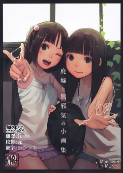 Page 1 of Haikyo to Mujaki no Shougashuu