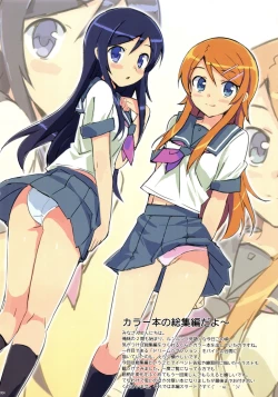 Page 3 of Ore no Imouto Fukumete Zenin Nakadashi Matomebon. COLOR Soushuuhen