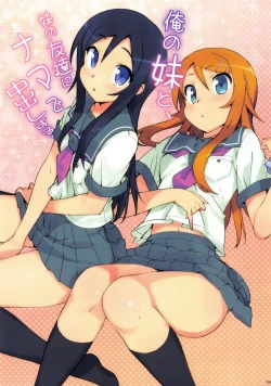 Page 4 of Ore no Imouto Fukumete Zenin Nakadashi Matomebon. COLOR Soushuuhen