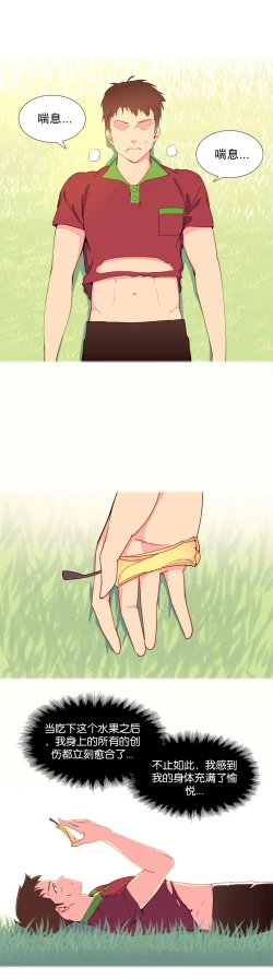 Page 76 of 一个由我统治的世界Ch.1-5