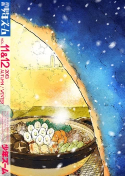 Page 60 of Manga Shounen Zoom Vol. 11 & 12