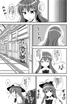 Page 7 of Furyou Tennin wa Onna Kishi no Yume o Miru ka?