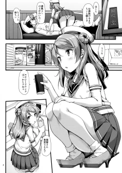 Page 3 of Urakaze wa Akushu Teitoku demo Manzara Dewanai!?