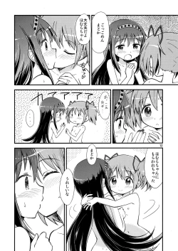 Page 11 of Homura ga Madoka o Metottara