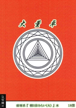 Page 18 of Joshidaisei Mirai Ryoujoku