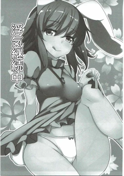 Page 82 of Uwaki Shite Tewi-chan to Sex Shita