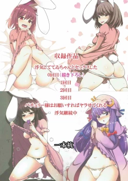 Page 92 of Uwaki Shite Tewi-chan to Sex Shita