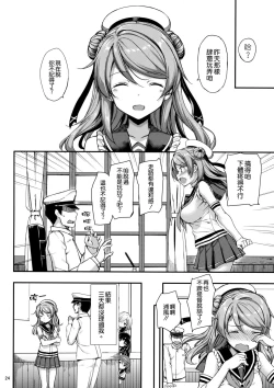 Page 26 of Urakaze wa Akusyu Teitoku demo Manzara Dehanai!?