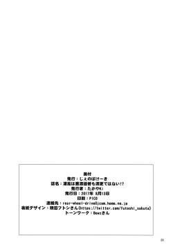 Page 30 of Urakaze wa Akusyu Teitoku demo Manzara Dehanai!?