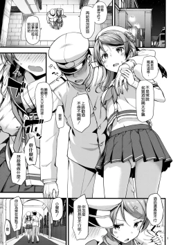 Page 3 of Urakaze wa Akusyu Teitoku demo Manzara Dehanai!?