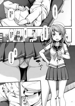 Page 5 of Urakaze wa Akusyu Teitoku demo Manzara Dehanai!?