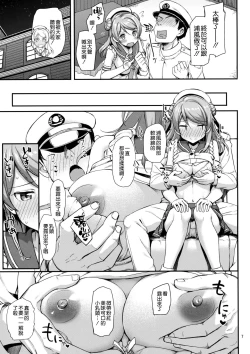 Page 9 of Urakaze wa Akusyu Teitoku demo Manzara Dehanai!?