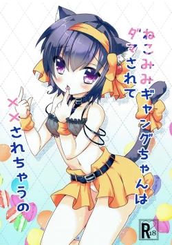 Page 1 of Nekomimi Gang-chan wa Damasarete XX Sarechau no