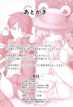 Page 21 of Shirokuro KneeSokyou