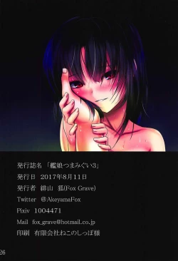 Page 25 of Kanmusu Tsumamigui 3