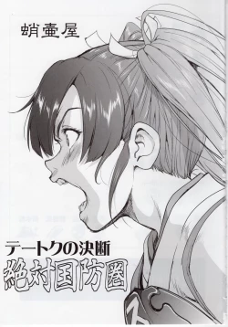 Page 2 of Teitoku no Ketsudan Zettai Kokubouken