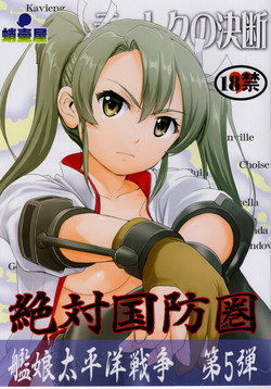 Download Teitoku no Ketsudan Zettai Kokubouken